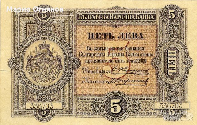 банкноти  Сребро -1899г., снимка 3 - Нумизматика и бонистика - 28409823