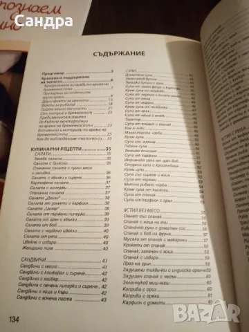 Книга-"Хранене при бременност", снимка 3 - Специализирана литература - 49727488