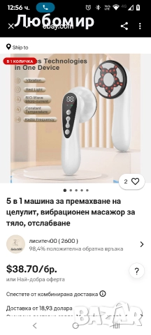 5 в 1 машина за премахване на целулит, вибрационен масажор за тяло, отслабване, снимка 2 - Масажори - 52582438