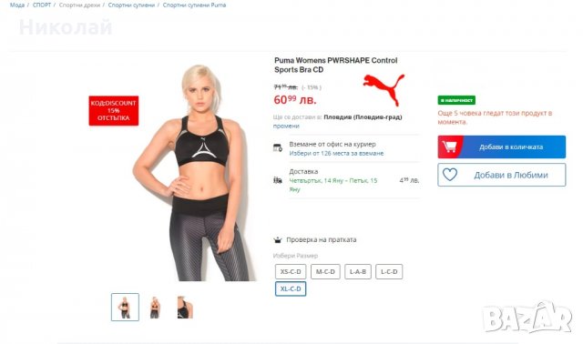 PUMA Pwrshape Control Sports Bra, снимка 11 - Корсети, бюстиета, топове - 32636884