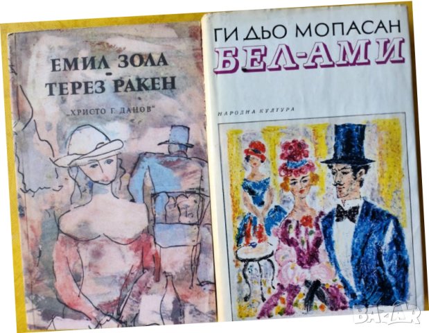 Ванина Ванини / Климати / Едит Пиаф / Бел-Ами / Терез Ракен - 5 романа за 13 лв, снимка 2 - Художествена литература - 43958674