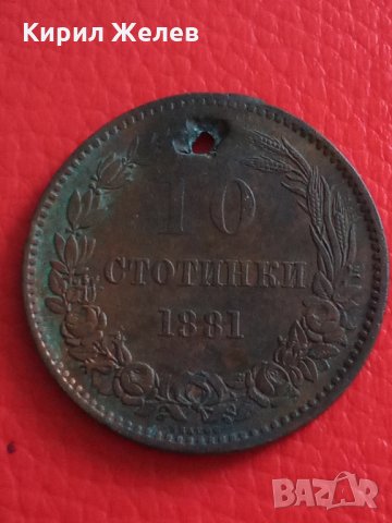 10 стотинки 1881 г 6690 