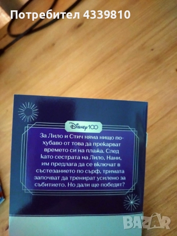 лило и стич дисни нова книга, снимка 3 - Детски книжки - 52838331