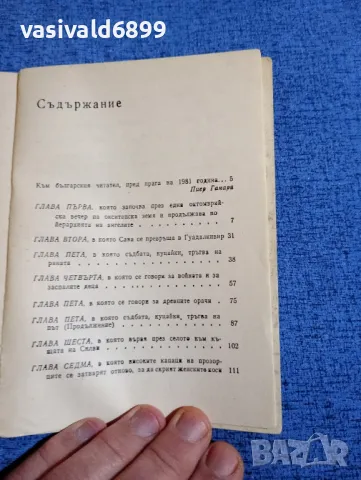 Пиер Гамара - Окситанска кантилена , снимка 5 - Художествена литература - 48454503