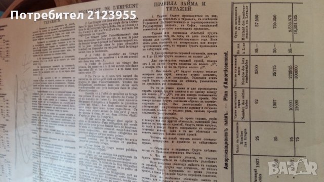 1912 Облигация червен кръст, снимка 7 - Нумизматика и бонистика - 28485623