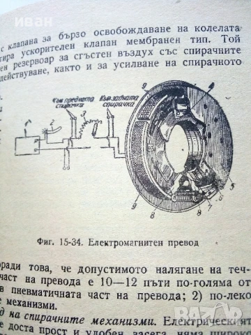 Трактори и Автомобили - С.Пиперков,К.Цветков,М.Кътов,Б.Смиленов - 1962г., снимка 3 - Специализирана литература - 50925865
