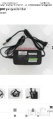 Зарядно Giant 41.8v 4A. -3 pin