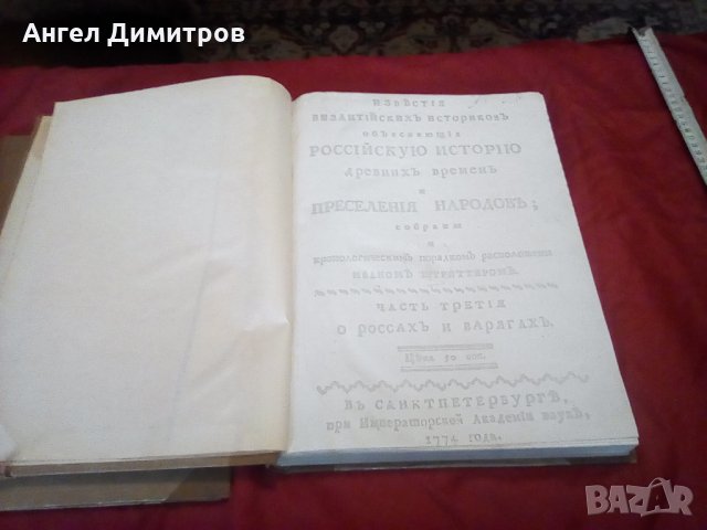 Руска история в два тома 1774 г, снимка 2 - Други - 27603587