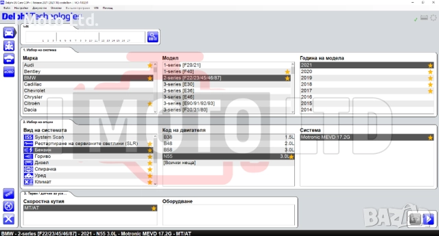 ПРОМО 2021.10 NEC Delphi DS150E диагностика НАЙ-ВИСОК КЛАС A++ Autocom, снимка 9 - Аксесоари и консумативи - 30837578