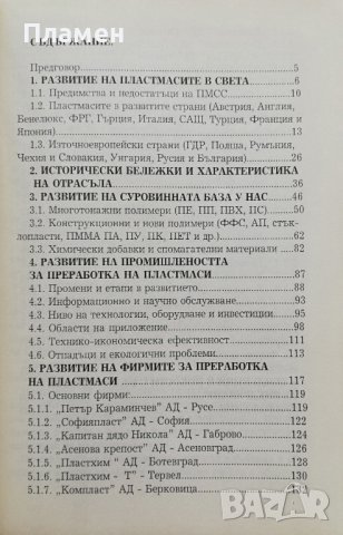 Преработката на пластмаси в България Славчо Керемедчиев, снимка 2 - Специализирана литература - 38011413
