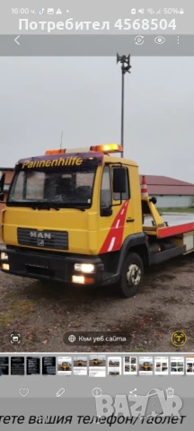 Денонощна пътна помощ, снимка 1