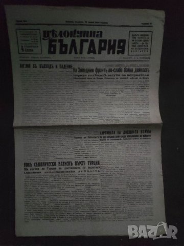 Продавам вестник "Целокупна България " 1944 Скопие, снимка 3 - Други - 37970594