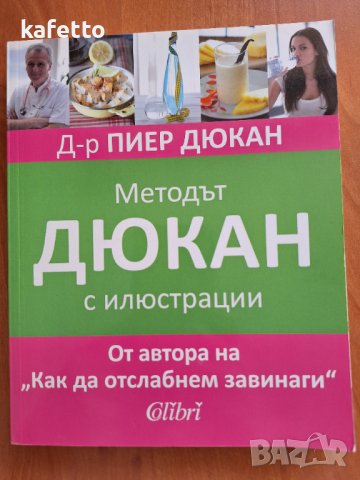Три книги за отслабване и режим на хранене , снимка 5 - Енциклопедии, справочници - 43652711