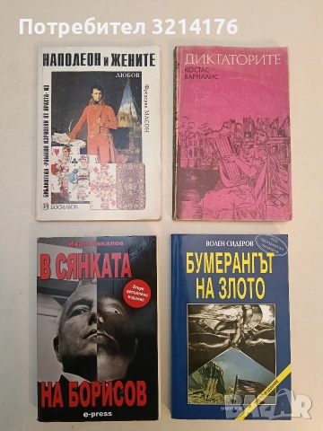 В сянката на Борисов - Иван Бакалов (2011)