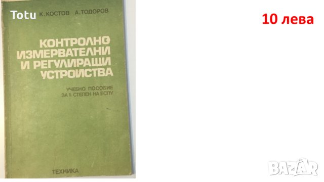 Техническа литература за професионални гимназии, снимка 5 - Специализирана литература - 43060783