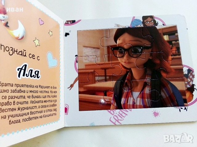 Книжка с пъзели - Издателство "Егмонт", снимка 6 - Детски книжки - 51499903