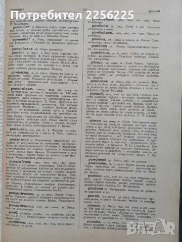 Речник на съвременния български език ( том 3 ), снимка 3 - Специализирана литература - 50208116