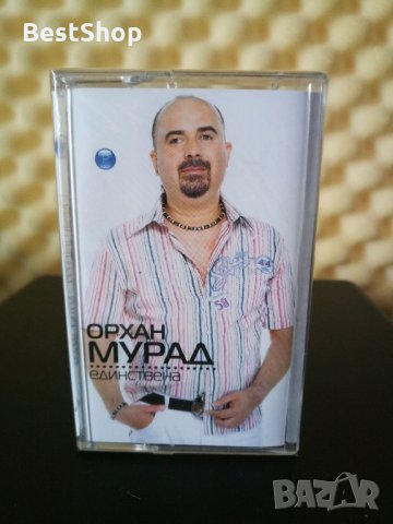 Орхан Мурад - Единствена