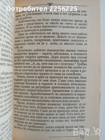 Изкуството да бъдеш егоист, снимка 2 - Художествена литература - 52920019