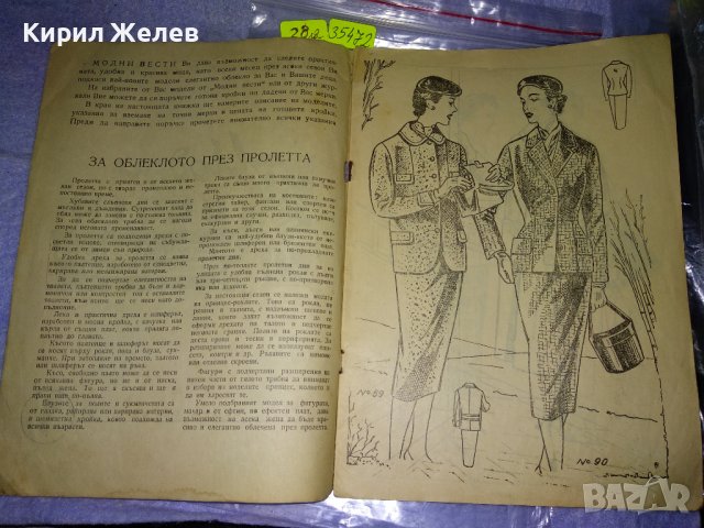 МОДНИ ВЕСТИ Старо СПИСАНИЕ за ЖЕНАТА РЯДКО КОЛЕКЦИОНЕРСКО ИЗДАНИЕ с ГРАФИЧНИ ИЛЮСТРАЦИИ 35472, снимка 2 - Колекции - 39418927