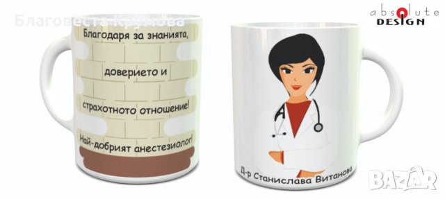 Чаша за доктори, снимка 15 - Чаши - 30627476