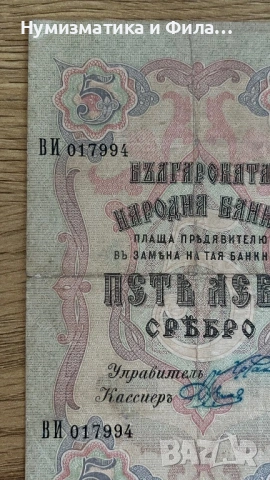 5 лева сребро 1910 година, снимка 2 - Нумизматика и бонистика - 53209966