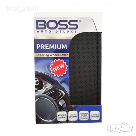 Шиещ калъф BOSS за авто волани - перфориран 