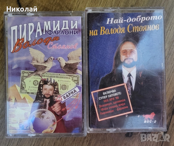 Володя Стоянов Пирамиди и Фараони 