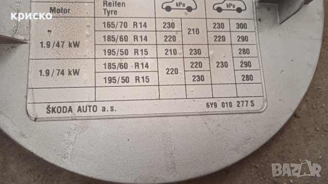 капачка резервоар шкода, снимка 3 - Части - 40790760