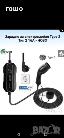 зарядно за електрически автомобил, снимка 2 - Аксесоари и консумативи - 50805779