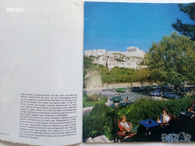 Пътеводител "Grece Athenes - Attique" - 1982г. , снимка 2 - Енциклопедии, справочници - 39369455