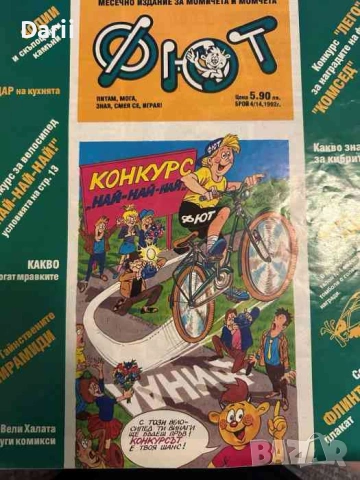 Фют. Бр. 2 (14) / 1992