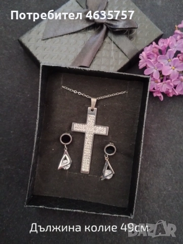 Колие със кръст и обеци