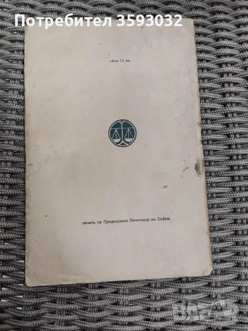 Книга с автограф на Гео Милев , снимка 4 - Художествена литература - 48123407