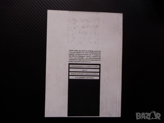 Наръчник за журналисти от Централна и Източна Европа журналистика новинар, снимка 4 - Специализирана литература - 44890514