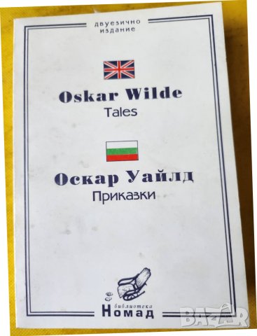 Оскар Уайлд - Густав Климт ("Избраници на музите")-поезия и репродукции и О.Уайлд -Приказки -2 езика, снимка 5 - Други - 41081005