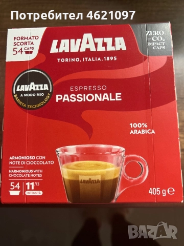 Капсули Lavazza