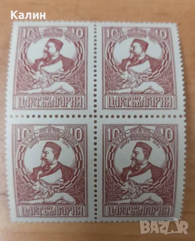 Пощенски марки Царство България 1915 г. (чисти,назъбени)