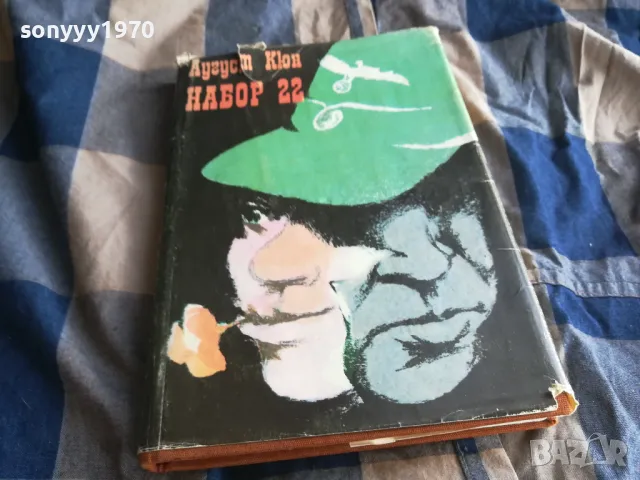 НАБОР 22 0805221730, снимка 3 - Други - 50209315