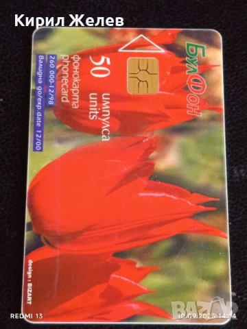 Две фонокарти БЕТКОМ, БУЛ ФОН Тема ОРХИДЕИ,РОДОПСКО ЛАЛЕ за КОЛЕКЦИЯ ДЕКОРАЦИЯ 12591, снимка 5 - Колекции - 51666328