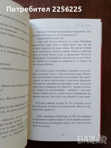 Любовен роман, снимка 2 - Художествена литература - 50650560