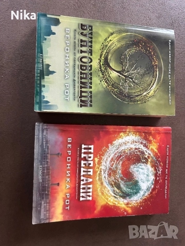 Вероника Рот - Дивергенти