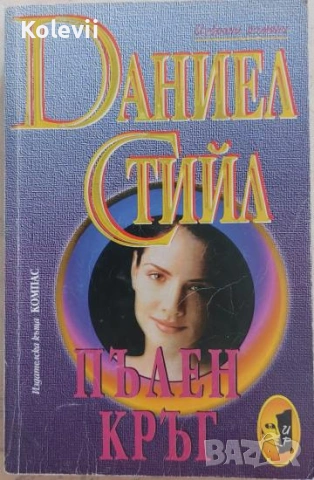 Книги от цял свят, снимка 17 - Художествена литература - 53354575