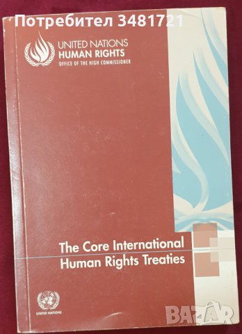 Основни, международни договори за човешките права - справочник