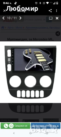 Мултимедия, за Mercedes ML, W163, плеър с Екран, 9”, Android, Навигация, Мерцедес, ML, Андроид

, снимка 9 - Навигация за кола - 50914990
