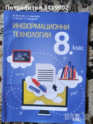 Учебници за 8 клас , снимка 4 - Учебници, учебни тетрадки - 37178842