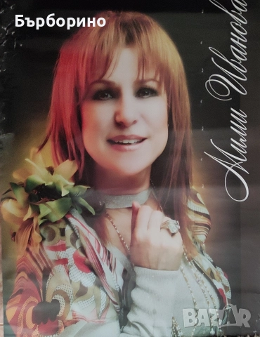 Плакати и стари стенни календари-поп-фолк и естрада, снимка 3 - Картини - 52824466