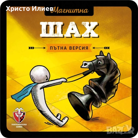 Магнитна игра Шах ФАНТАСМАГОРИЯ 