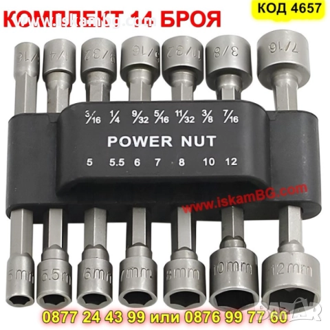 Вложки за винтоверт комплект 14бр - КОД 4657