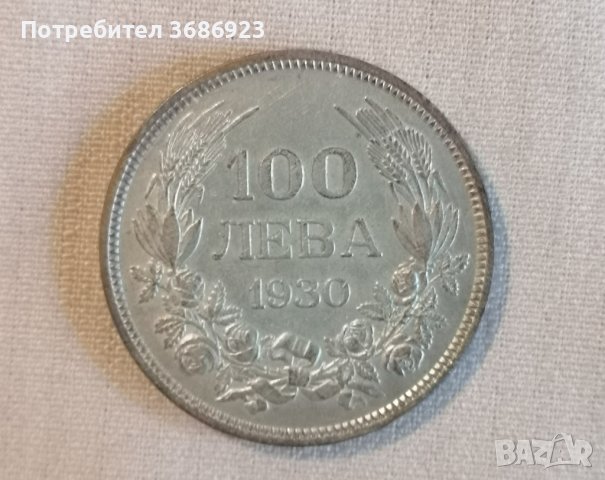  България 1930г. - 100 лева 